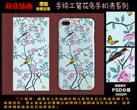 手绘花鸟花卉手机壳图案