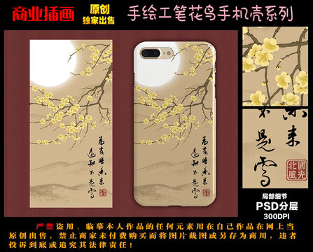手绘花鸟花卉手机壳图案