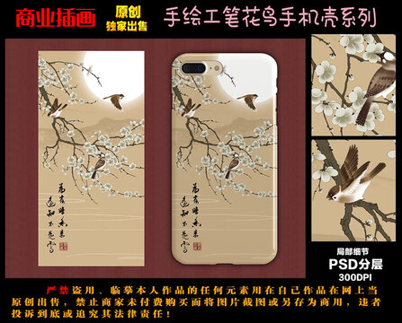手绘花鸟花卉手机壳图案
