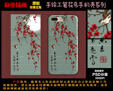 手绘花鸟花卉手机壳图案