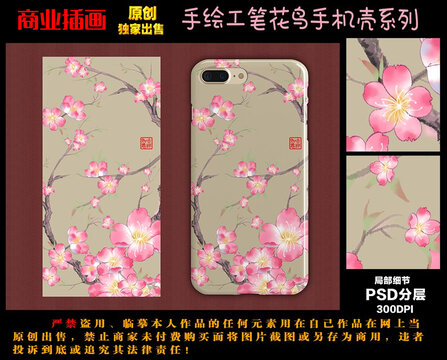 手绘花卉手机壳图案