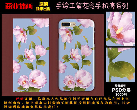 手绘花卉手机壳图案