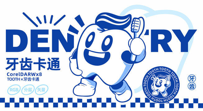 牙科牙膏牙齿卡通LOGO