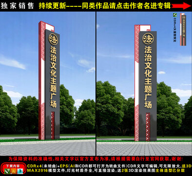 法治广场精神堡垒