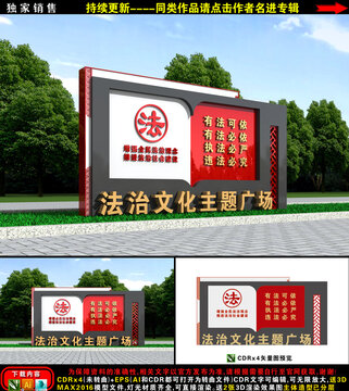 法治文化主题广场