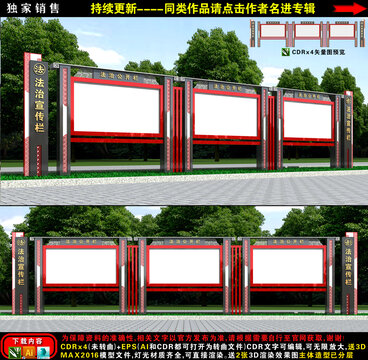 法治宣传栏