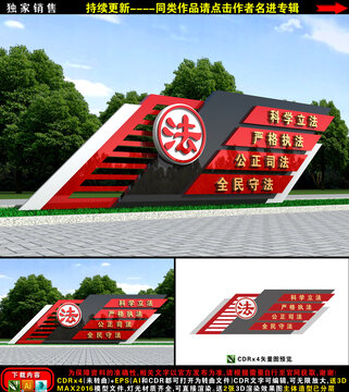 法治小品