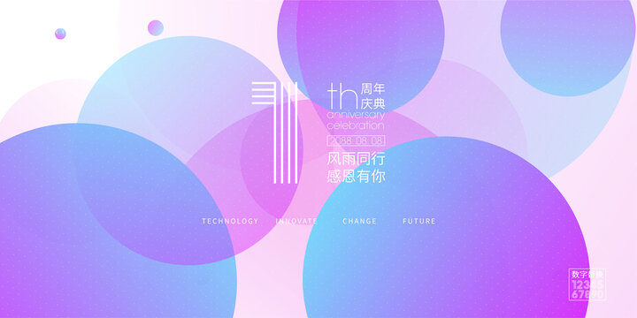 缤纷1周年庆背景