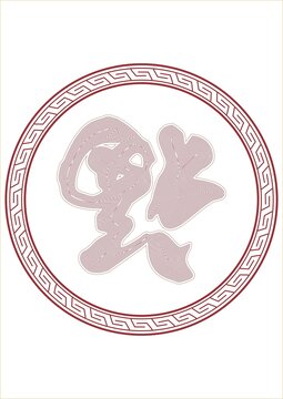 福到