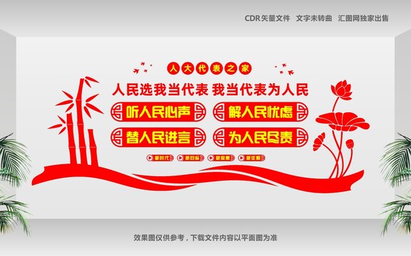 人大之家文化墙