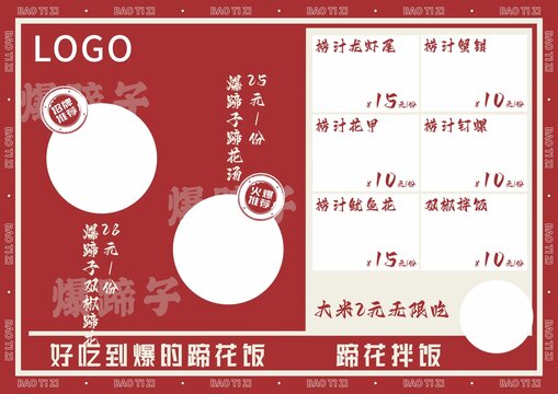 新中式国潮海鲜小吃菜单价目表价格表菜谱
