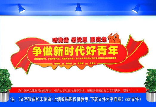 争做新时代好青年