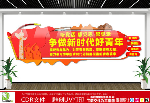争做新时代好青年文化墙