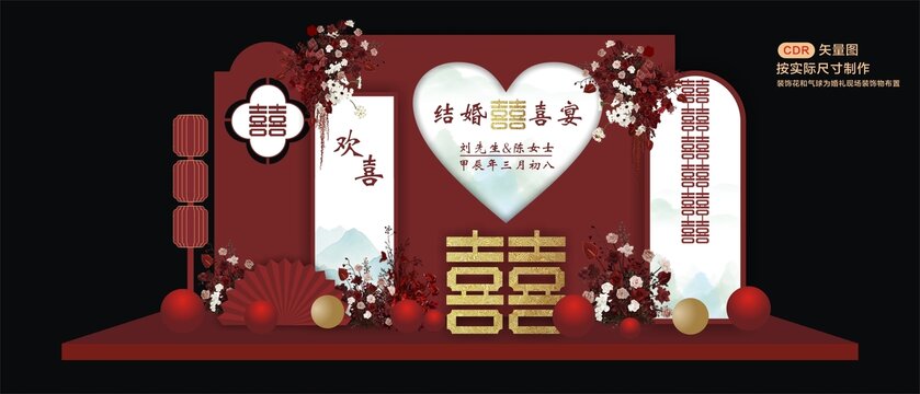 新中式婚礼布置