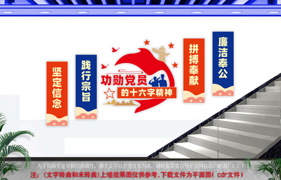 功勋精神楼梯文化墙