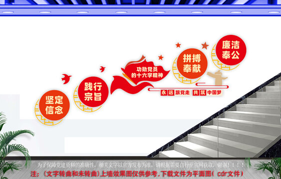 功勋精神楼梯文化墙