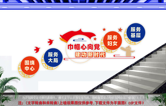 妇联楼梯文化墙