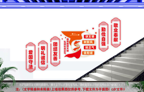 精神文明建设楼梯文化墙