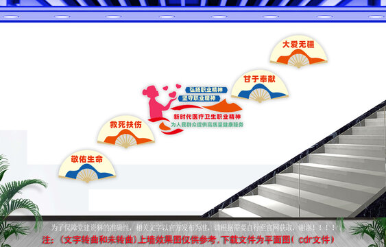 新时代医疗卫生职业精神楼梯文化墙