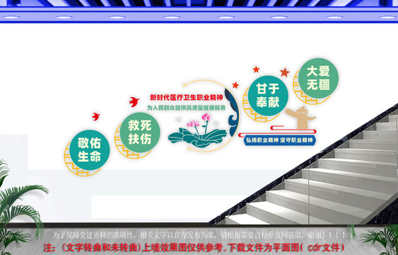 新时代医疗卫生职业精神楼梯文化墙