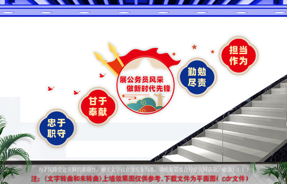 公务员楼梯文化墙