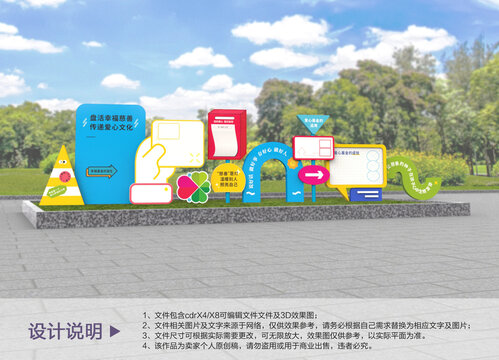 公益美陈小品设计