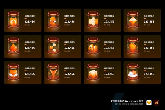酷炫UI大屏可视化首页3D立体矢量图标