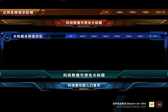科技光感可视化大屏大标题头部导航UI组件