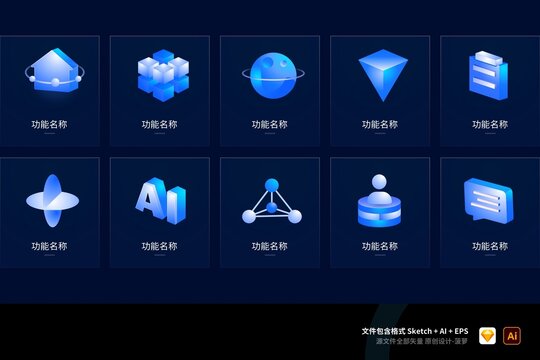 蓝色立体科技感可视化UI图标组件