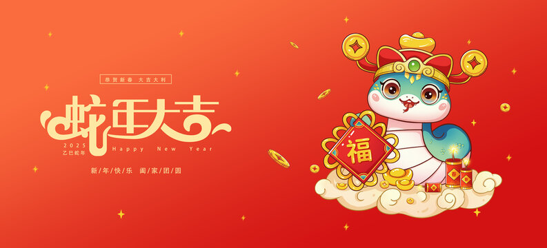 2025蛇年春节海报设计