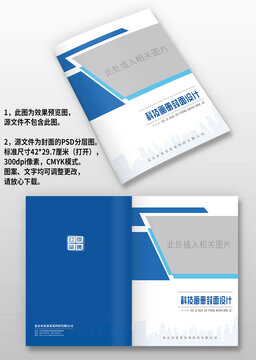 蓝色几何风企业产品宣传手册画册封面设计