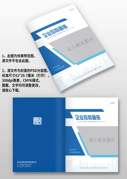 蓝色几何风企业招商宣传手册画册封面设计