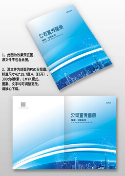 蓝色线条建筑科技企业宣传手册画册封面设计