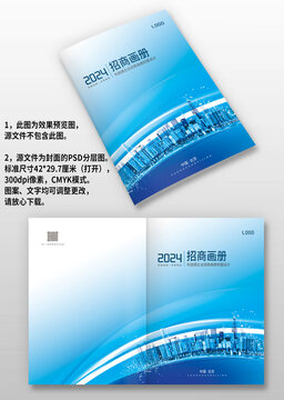 蓝色线条建筑科技企业招商手册画册封面设计