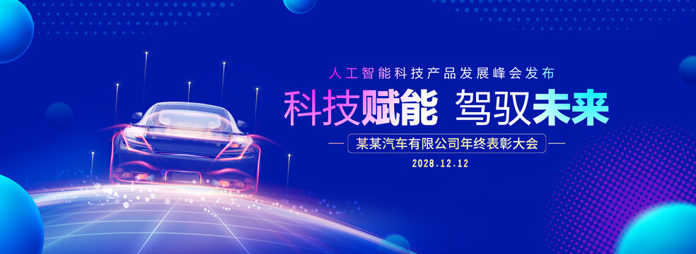 汽车博览会