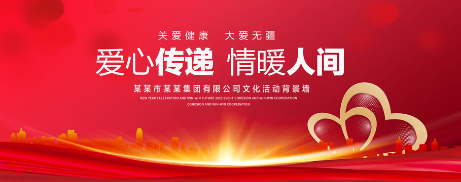爱心传递