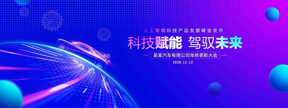 新能源汽车背景