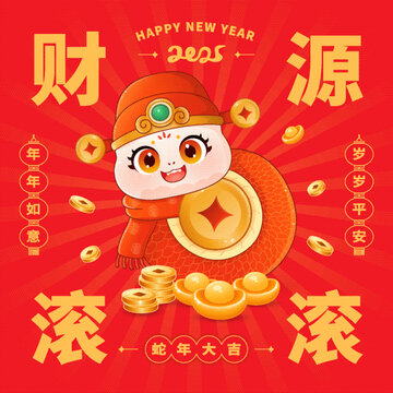 蛇年插画财源滚滚