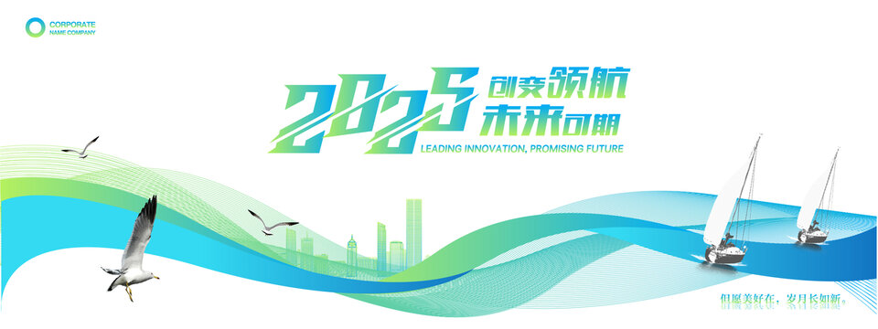 2025年会