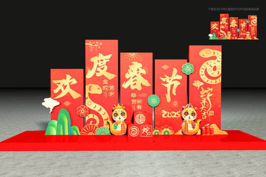 蛇年春节打卡布置