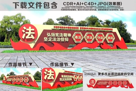 法治公园法治文化雕塑