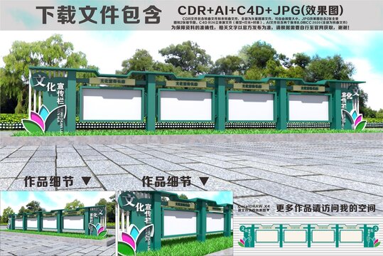 文化宣传栏造型