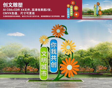 创文雕塑