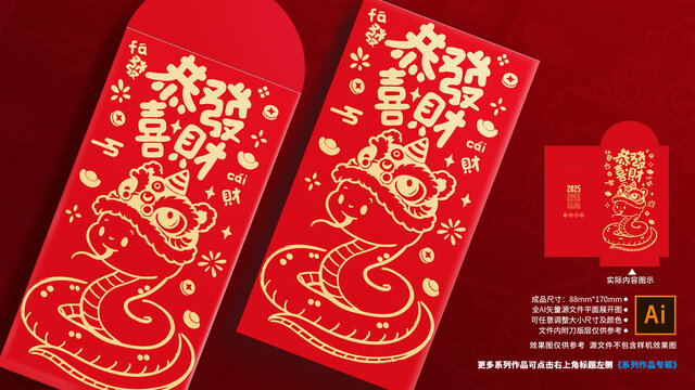 蛇年红包