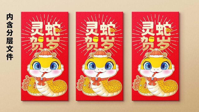 蛇年红包设计