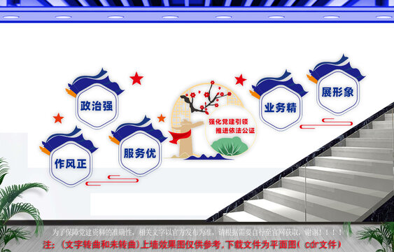 依法公证楼梯文化墙