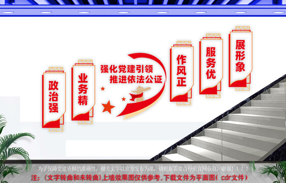 依法公证楼梯文化墙