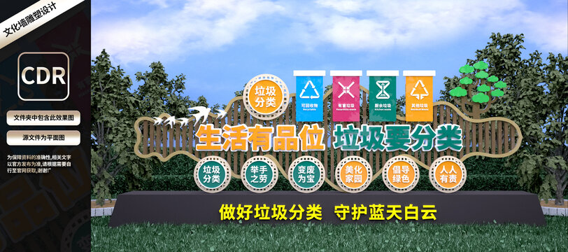 垃圾分类雕塑