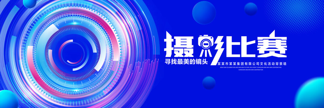 摄影大赛背景