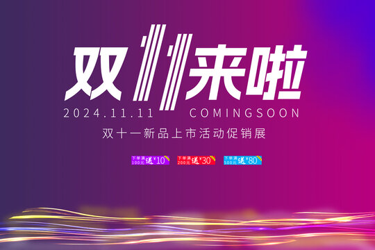 双十活动物料
